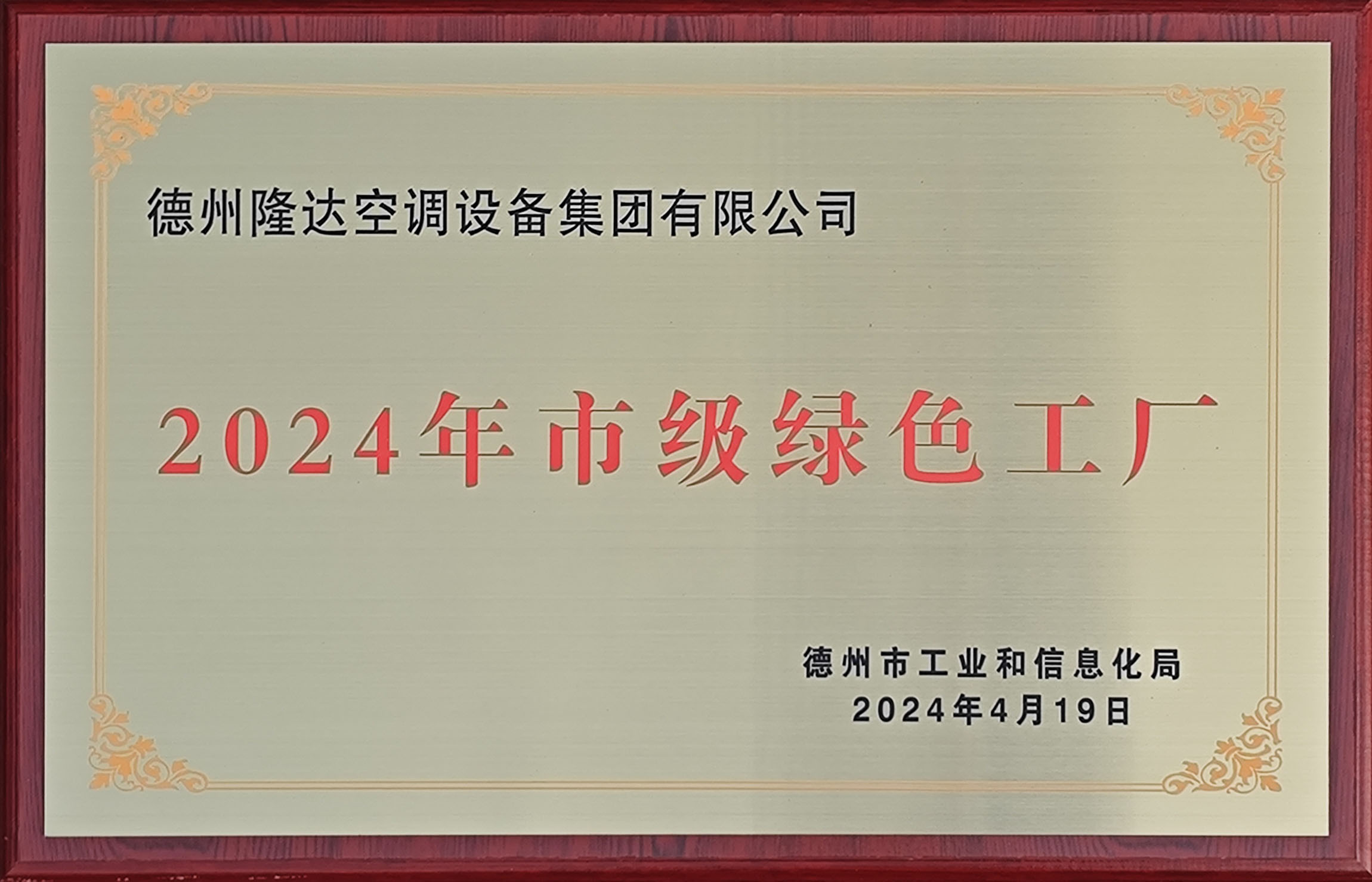 2024年市級綠色工廠